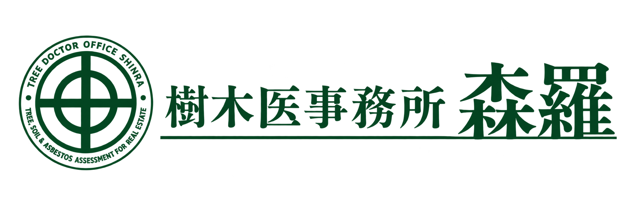 樹木医事務所森羅